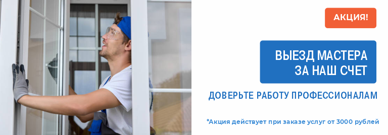 Обслуживание окон