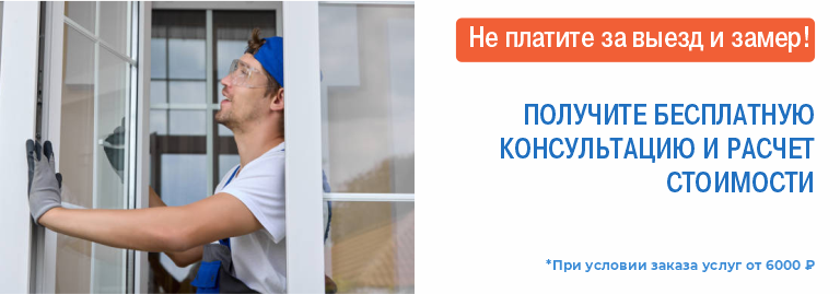 Установка москитных сеток